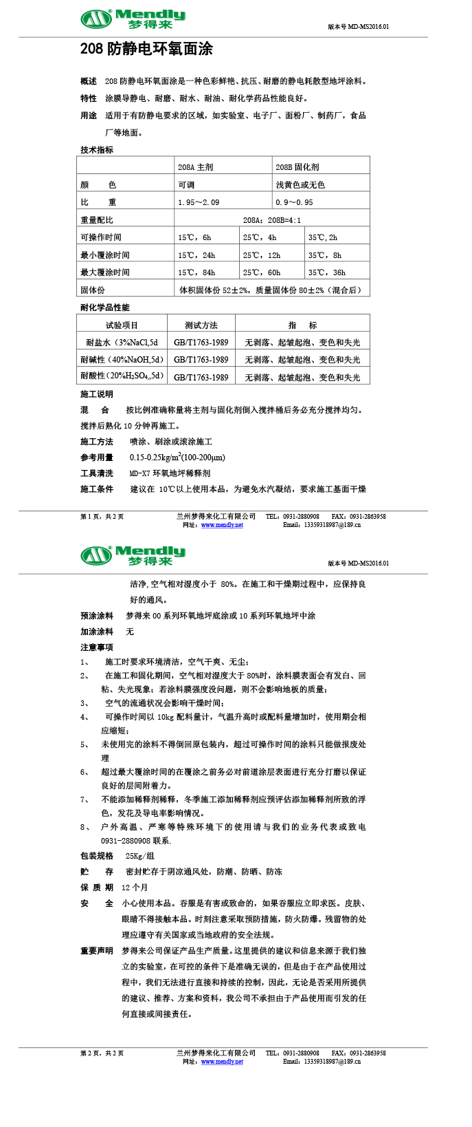 防静电金川环氧面涂