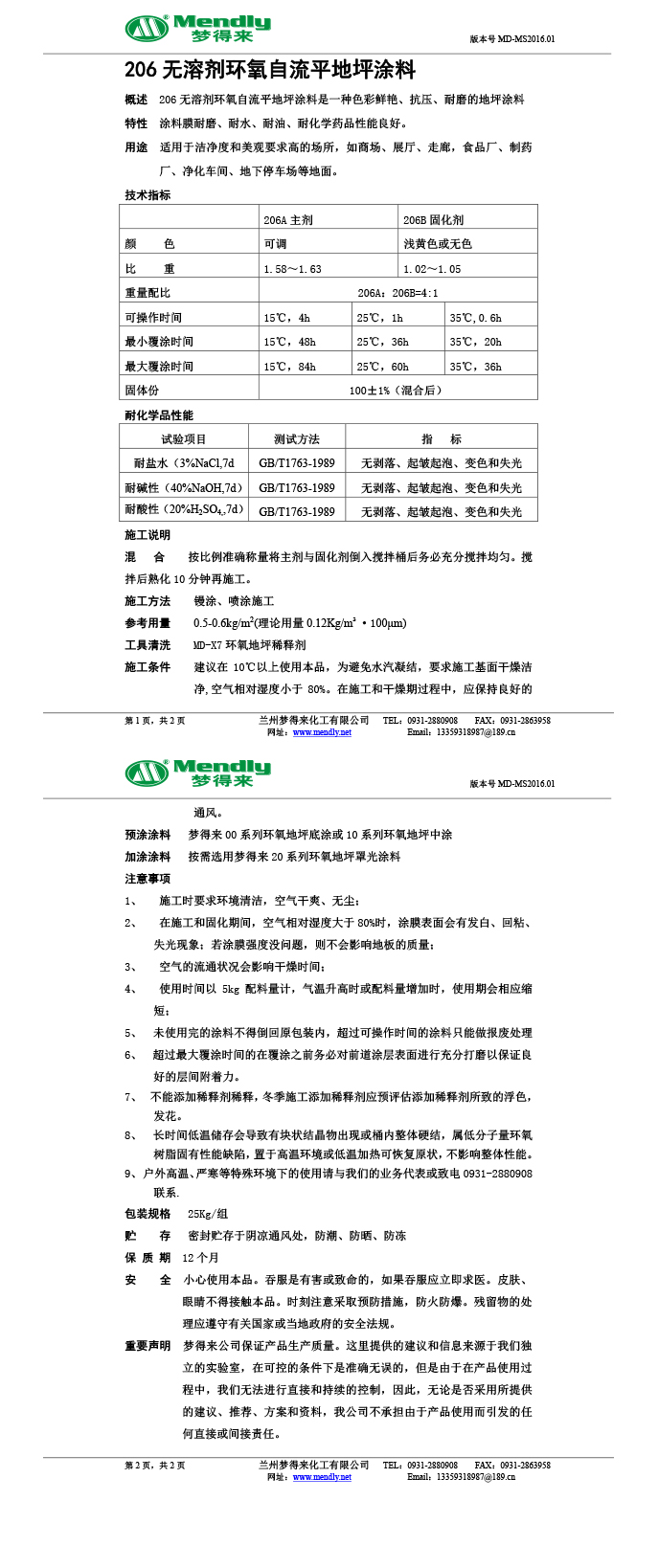 无溶剂型金川环氧地坪涂料