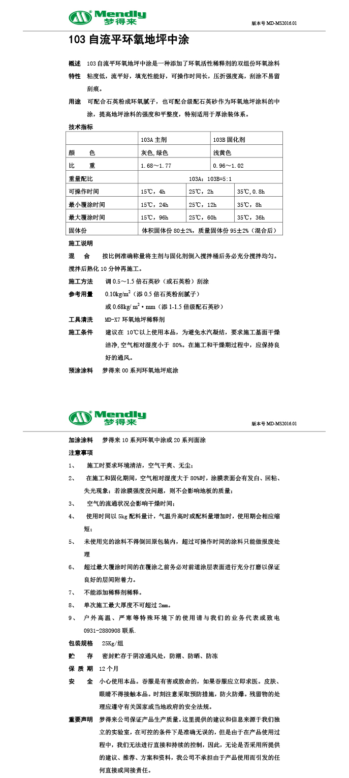 自流平金川金川环氧地坪中涂