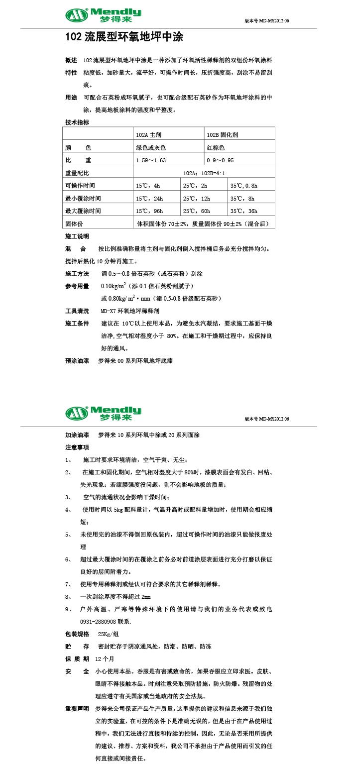 流展型金川金川环氧地坪中涂 流展型金川金川环氧地坪中涂